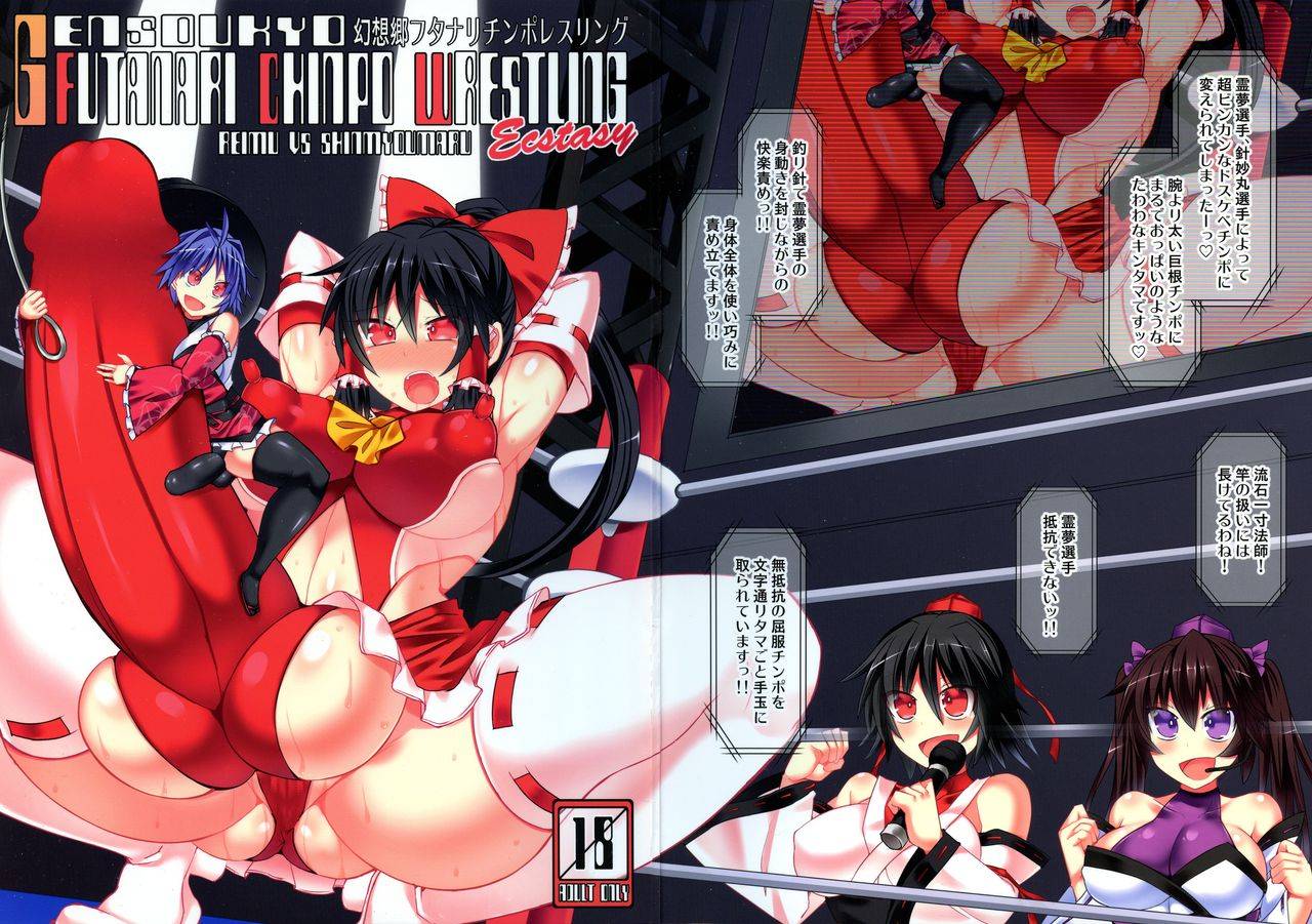 Touhou futanari cock wrestling reimu free porn photo