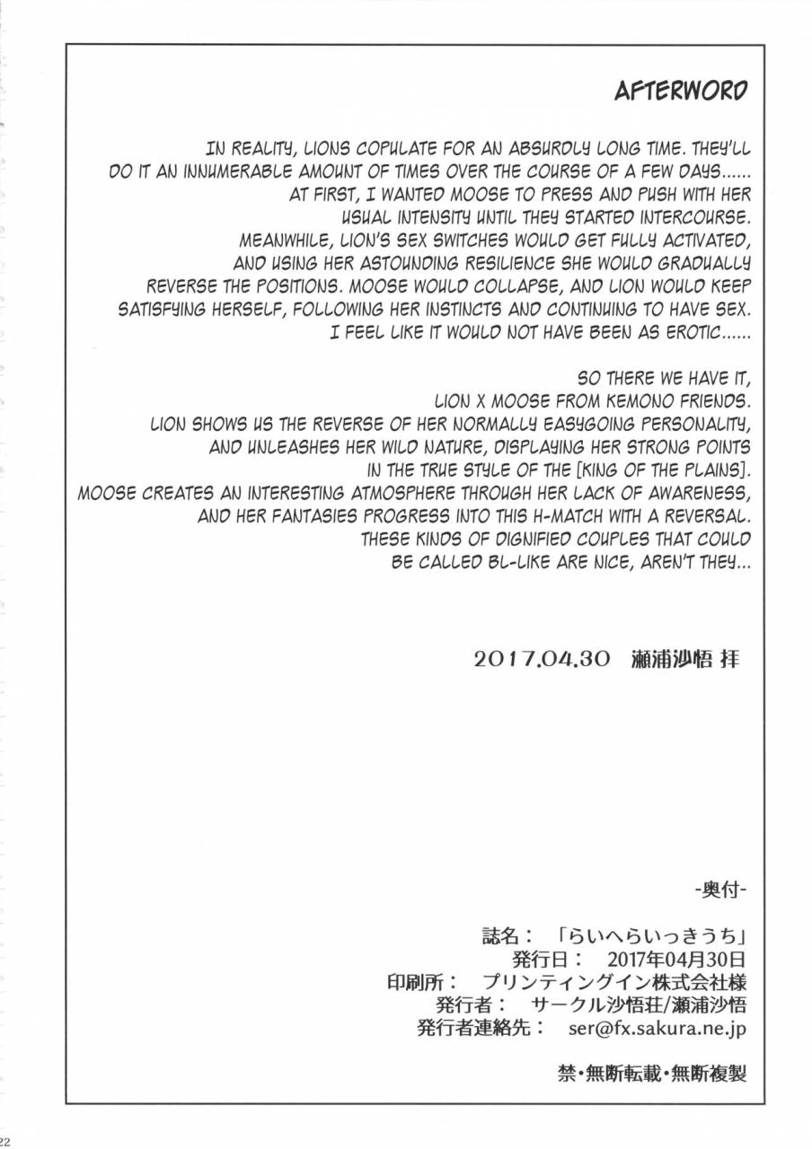 comic111-sago-jou-seura-isago-raihera-ikkiuchi-kemono-friends-english