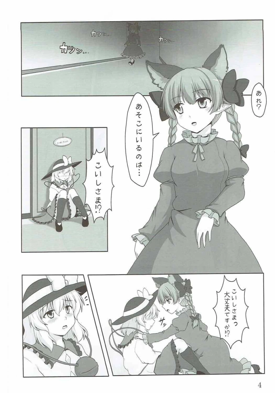 reitaisai-11-e-project-go3-cat-paranoia-touhou-project