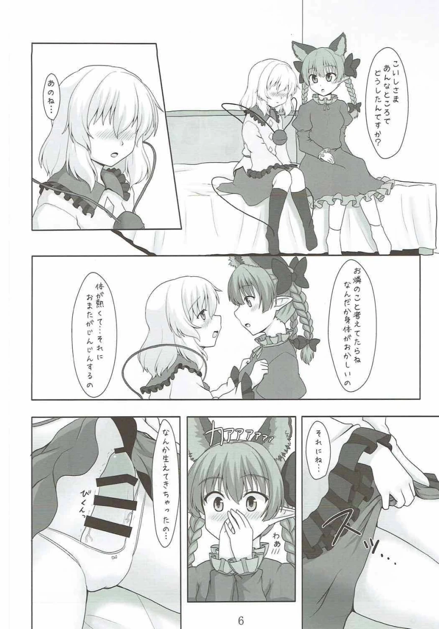 reitaisai-11-e-project-go3-cat-paranoia-touhou-project