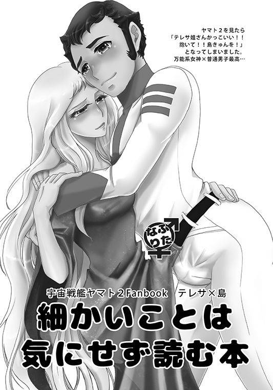 6x8breads-tare-all-for-you-space-battleship-yamato-2199-digital