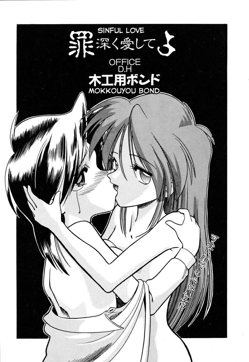 mokkouyou-bond-tsumibukaku-aishite-yo-sinful-love-english-desudesu