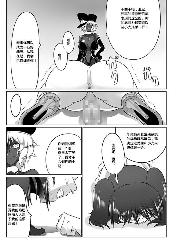 ochigan-wabuki-jigen-teikoku-domigulas-tai-organized-heroines-chinese