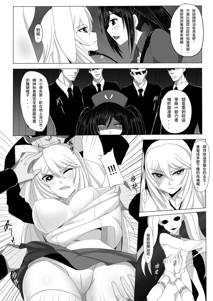 san-se-fang-darkmaya-toaru-seiyoku-no-hoyoumou-toaru-kagaku-no-railgun-chinese-digital