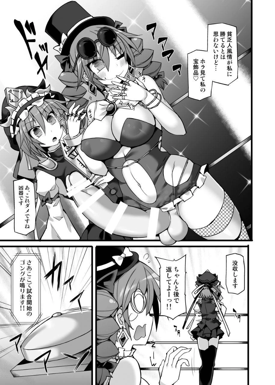stapspats-hisui-gensoukyou-futanari-chinpo-wrestling-ecstasy-2-marisa-koishi-vs-joon-shion-touhou-project-digital
