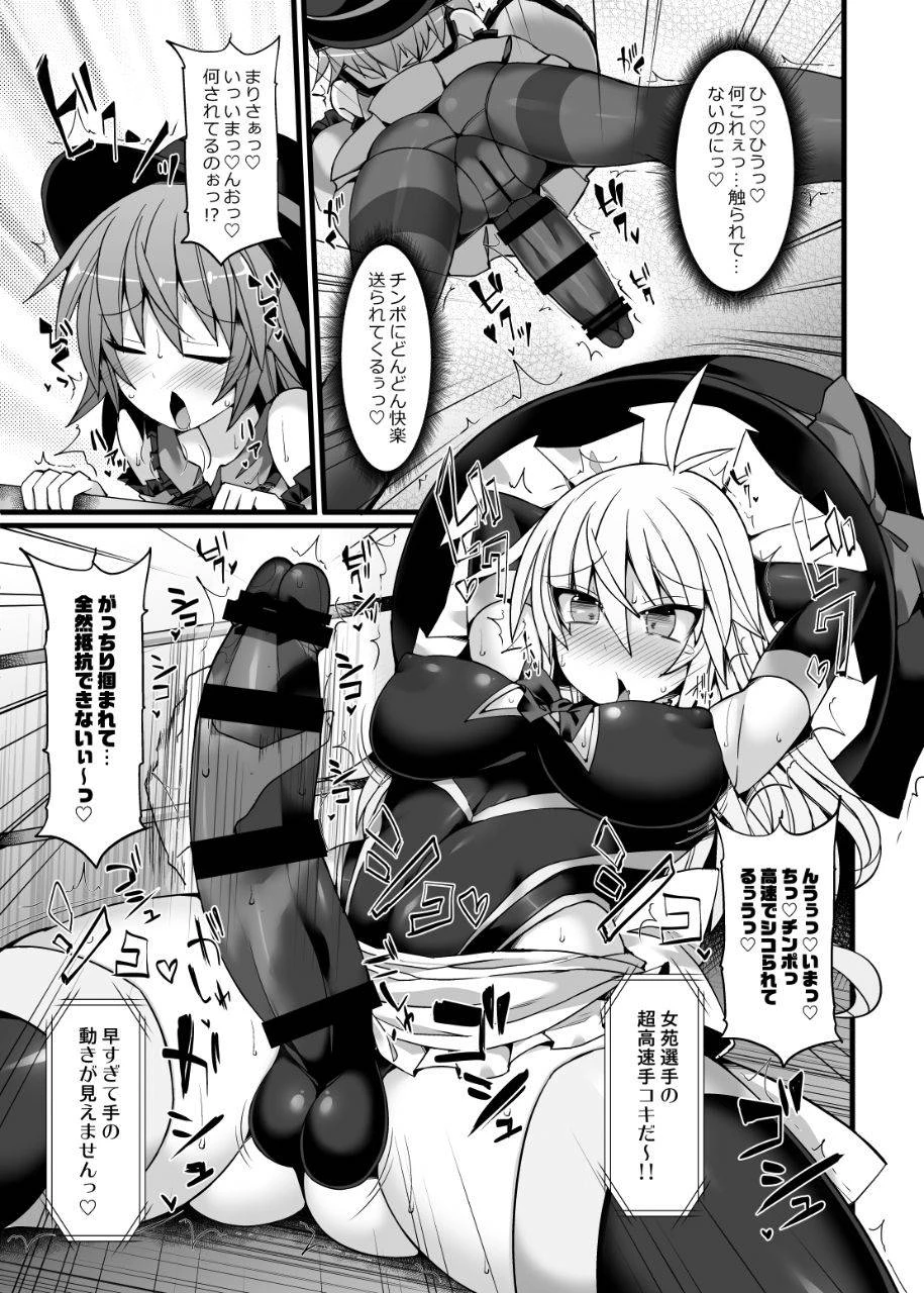 stapspats-hisui-gensoukyou-futanari-chinpo-wrestling-ecstasy-2-marisa-koishi-vs-joon-shion-touhou-project-digital