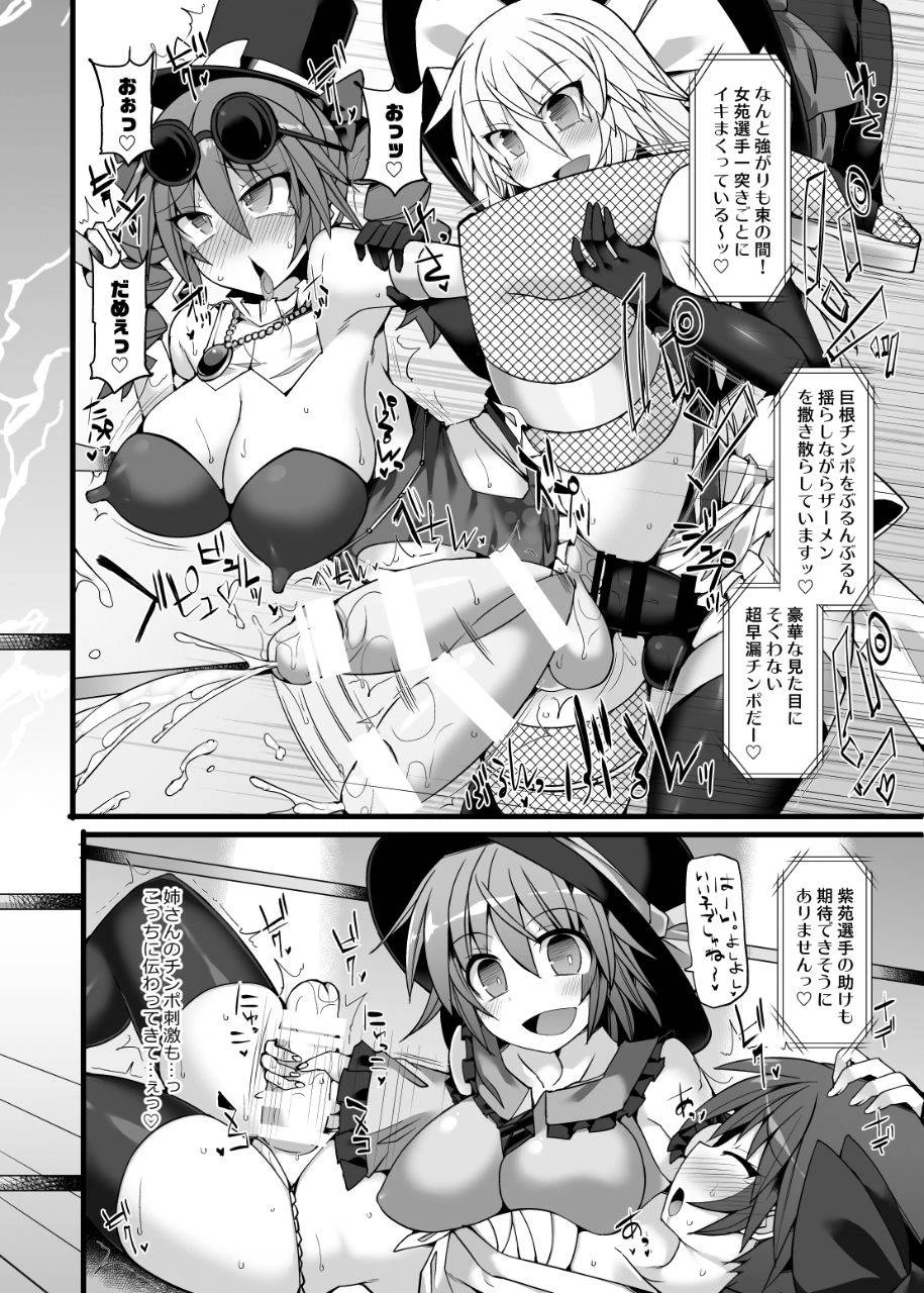 stapspats-hisui-gensoukyou-futanari-chinpo-wrestling-ecstasy-2-marisa-koishi-vs-joon-shion-touhou-project-digital