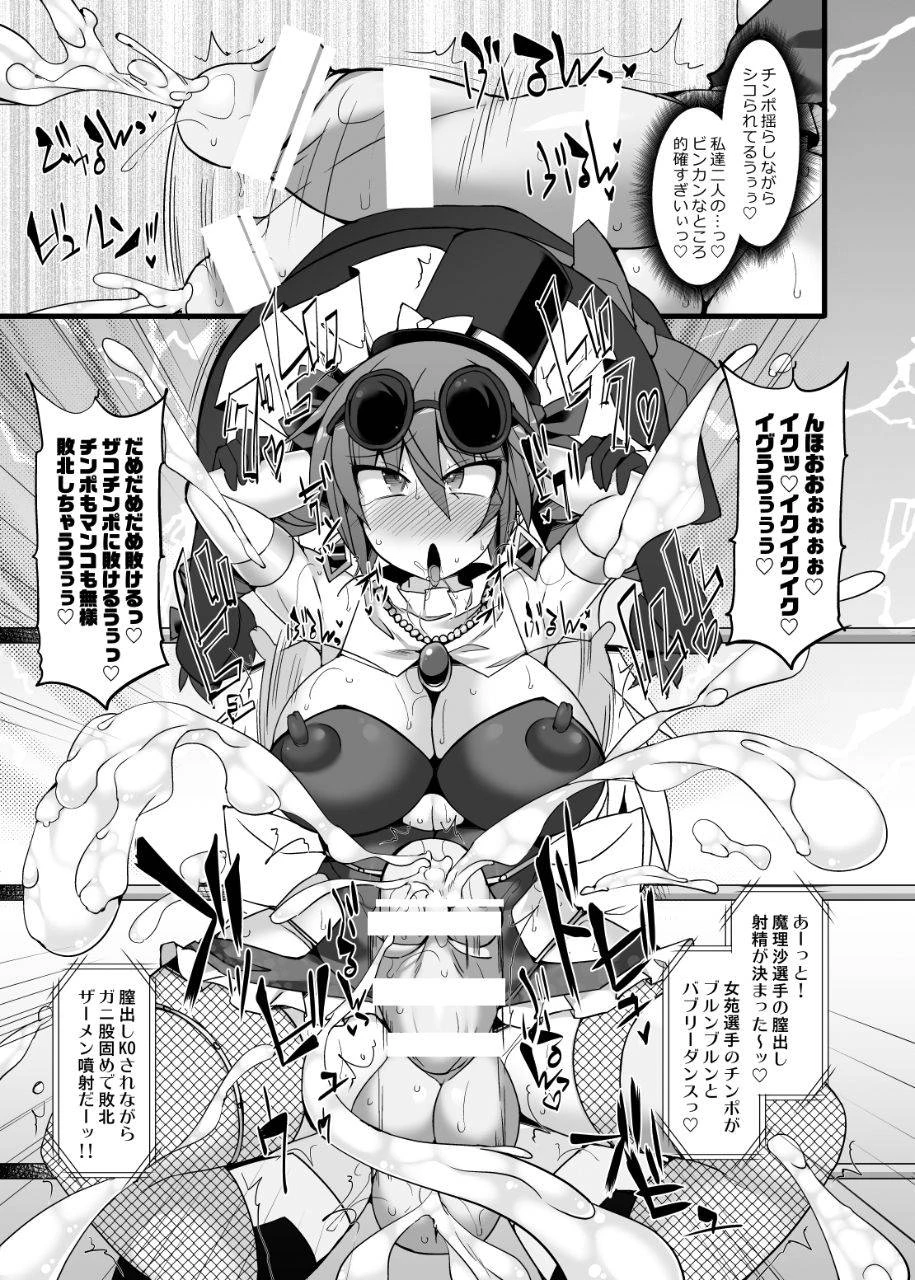 stapspats-hisui-gensoukyou-futanari-chinpo-wrestling-ecstasy-2-marisa-koishi-vs-joon-shion-touhou-project-digital