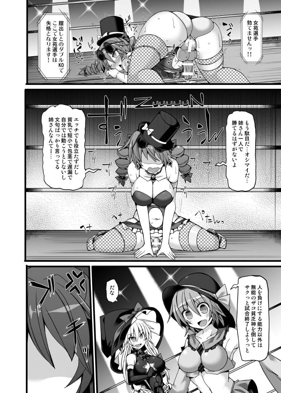 stapspats-hisui-gensoukyou-futanari-chinpo-wrestling-ecstasy-2-marisa-koishi-vs-joon-shion-touhou-project-digital