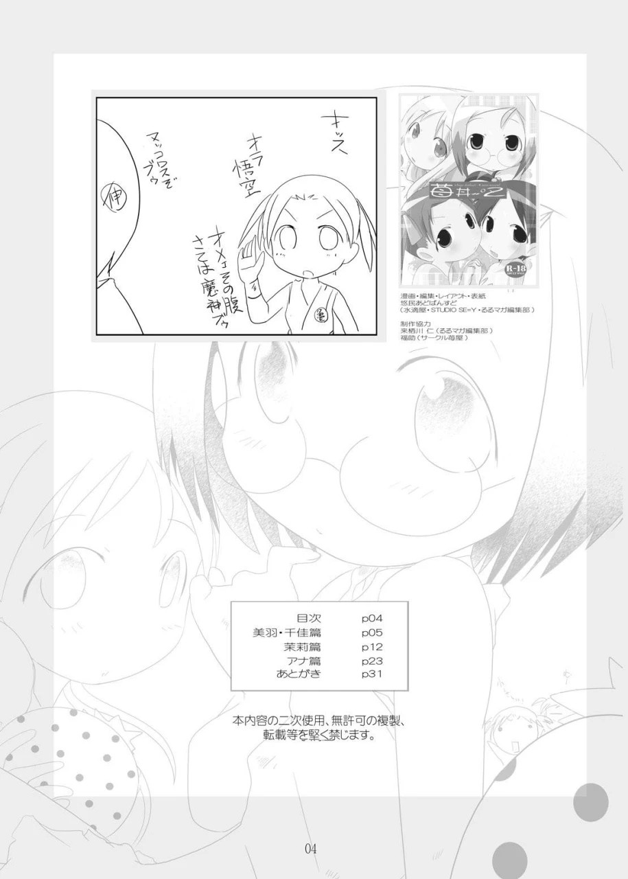 suitekiya-suitekiya-yuumin-ichigo-donburi-12-various-digital