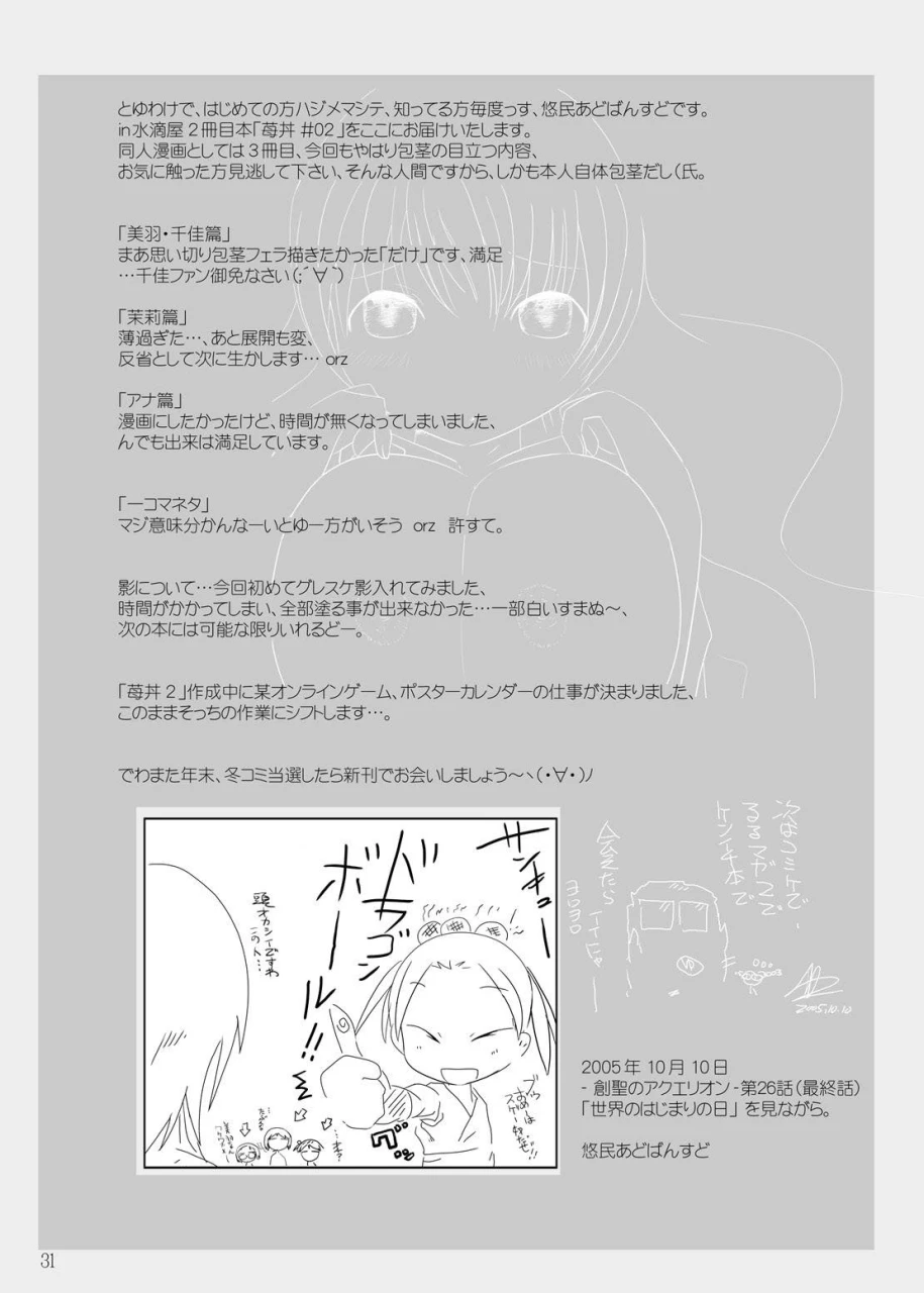 suitekiya-suitekiya-yuumin-ichigo-donburi-12-various-digital