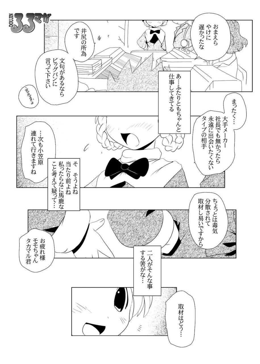 suitekiya-suitekiya-yuumin-ichigo-donburi-12-various-digital