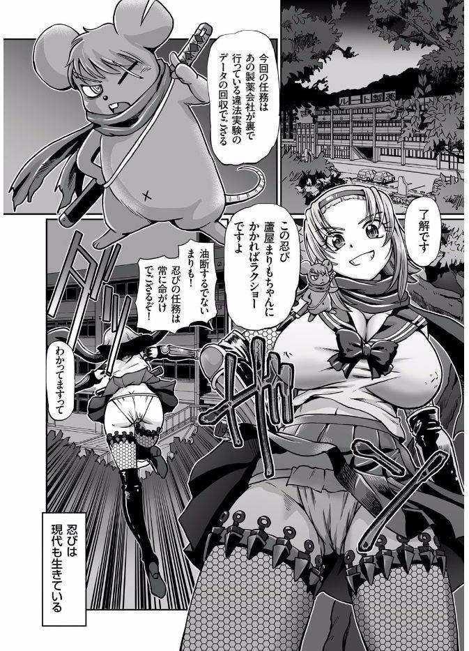 sumino-yuuji-jk-ninja-marimo-ninpouchou-ch-1-3