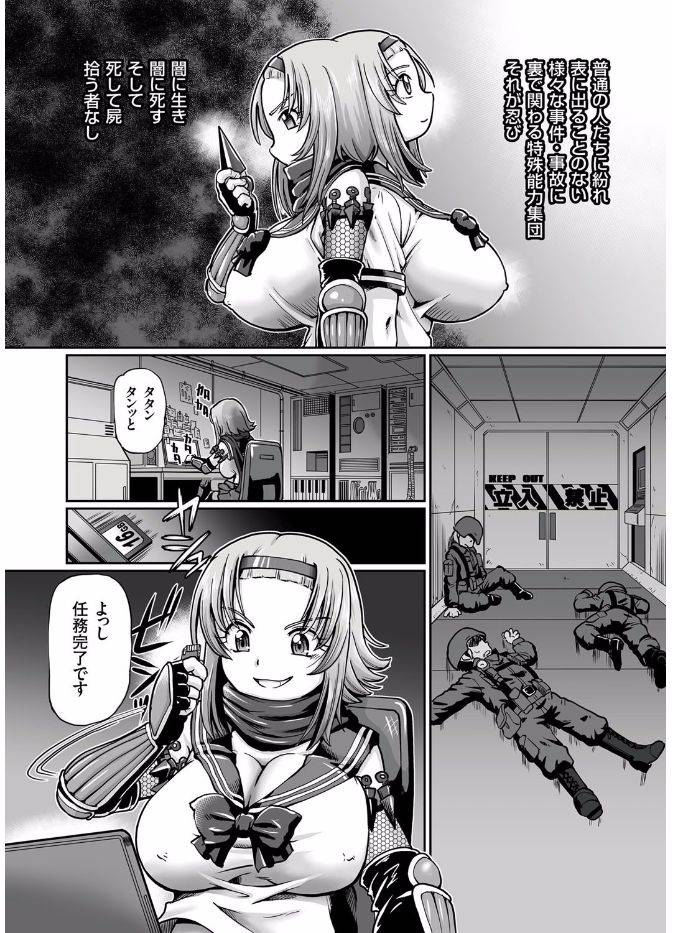 sumino-yuuji-jk-ninja-marimo-ninpouchou-ch-1-3