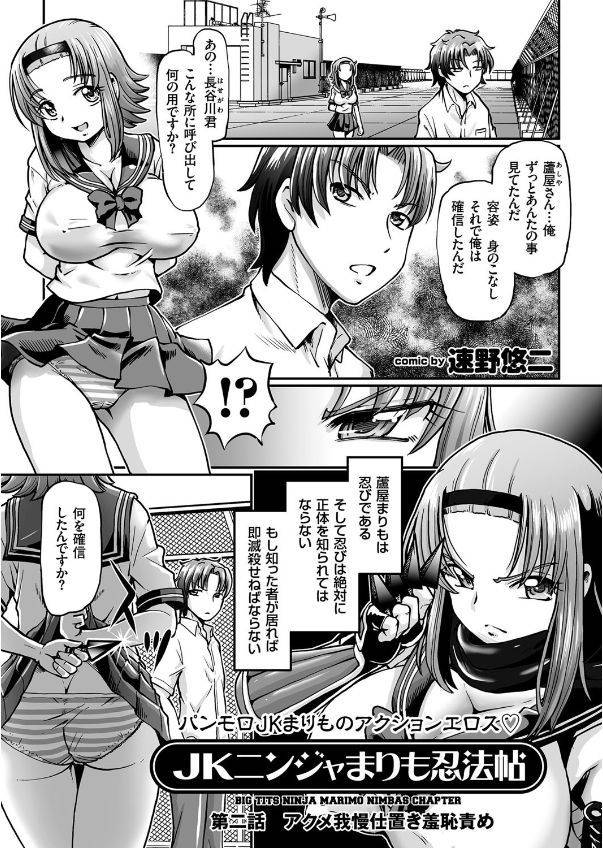 sumino-yuuji-jk-ninja-marimo-ninpouchou-ch-1-3