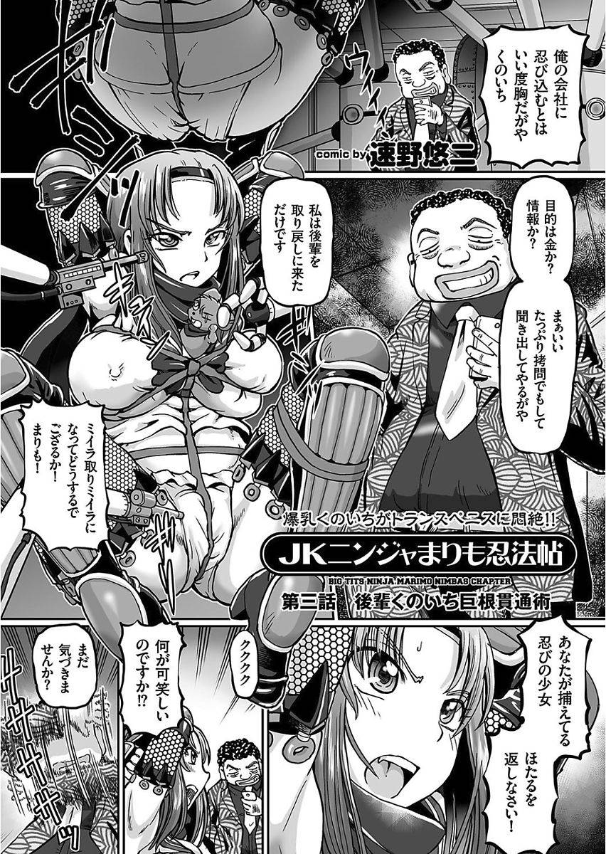 sumino-yuuji-jk-ninja-marimo-ninpouchou-ch-1-3