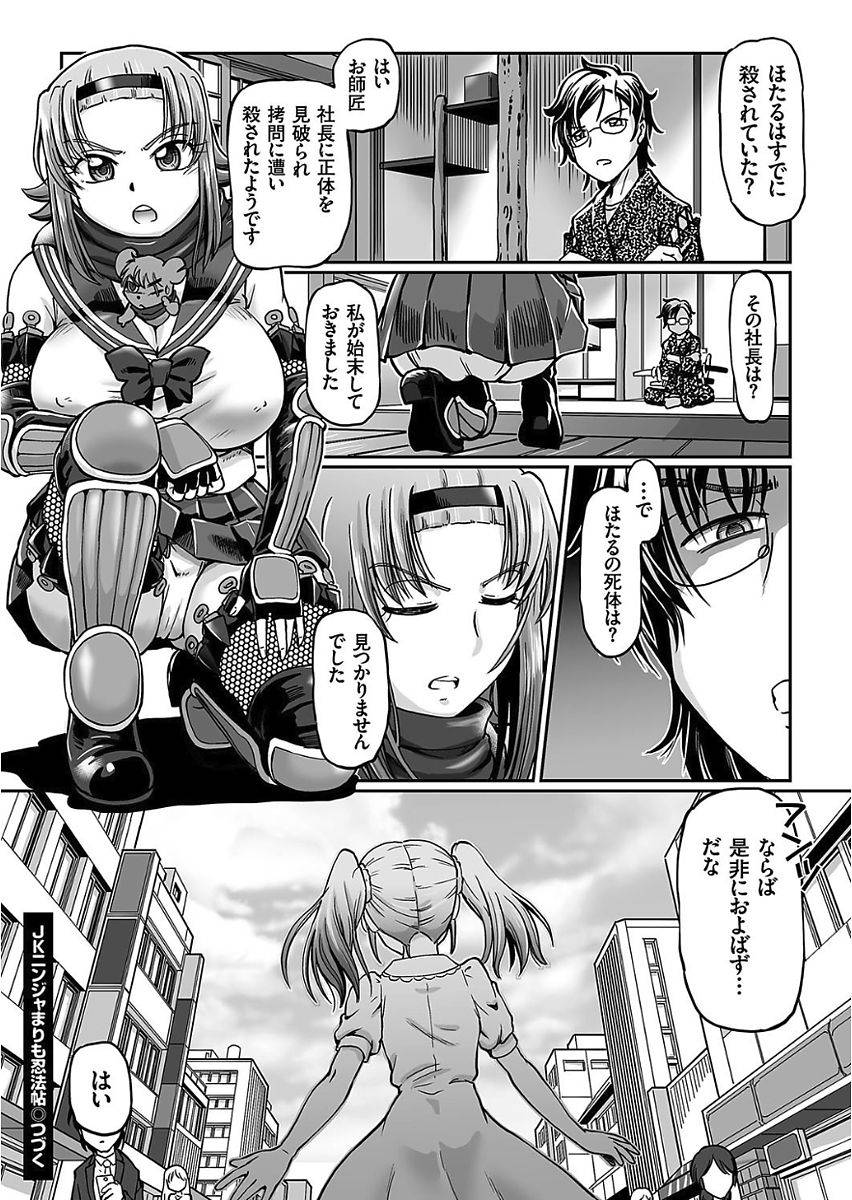 sumino-yuuji-jk-ninja-marimo-ninpouchou-ch-1-3