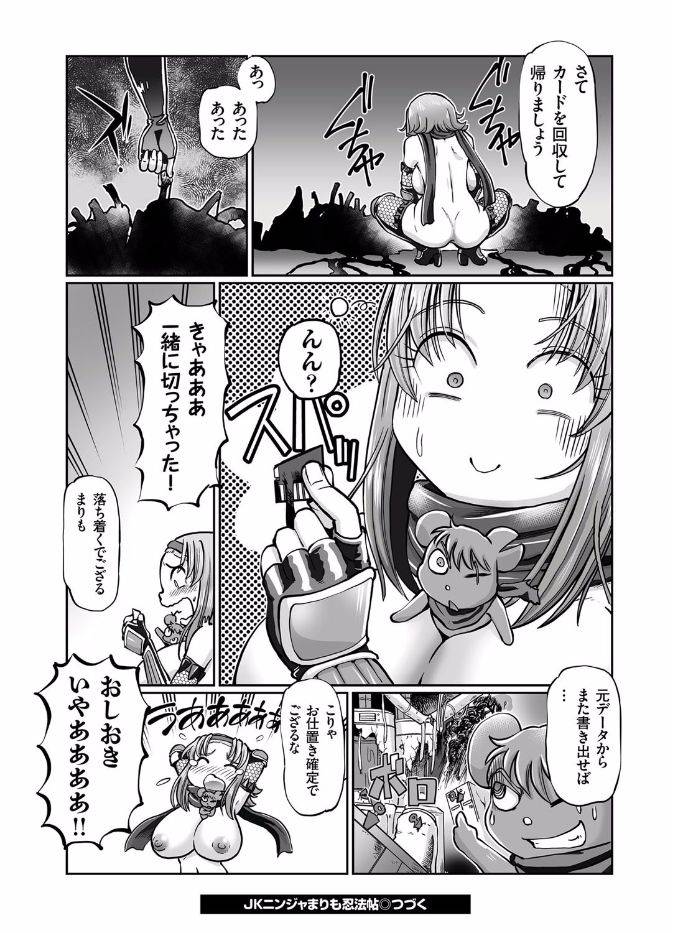 sumino-yuuji-jk-ninja-marimo-ninpouchou-ch-1-4