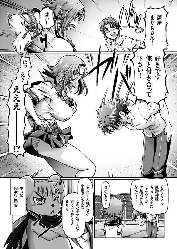 sumino-yuuji-jk-ninja-marimo-ninpouchou-ch-1-4