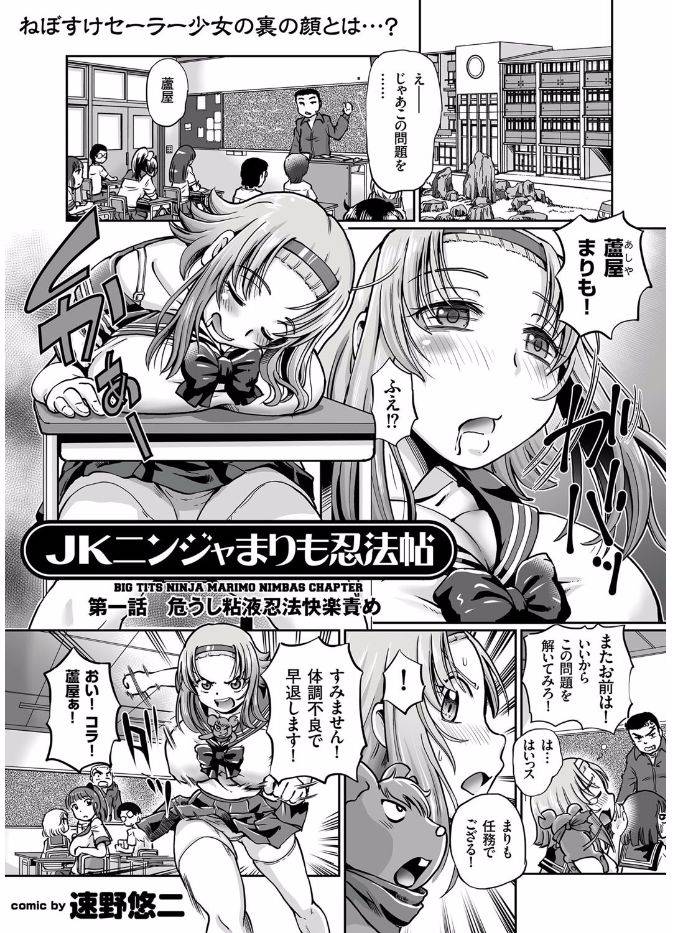 sumino-yuuji-jk-ninja-marimo-ninpouchou-ch-1-7