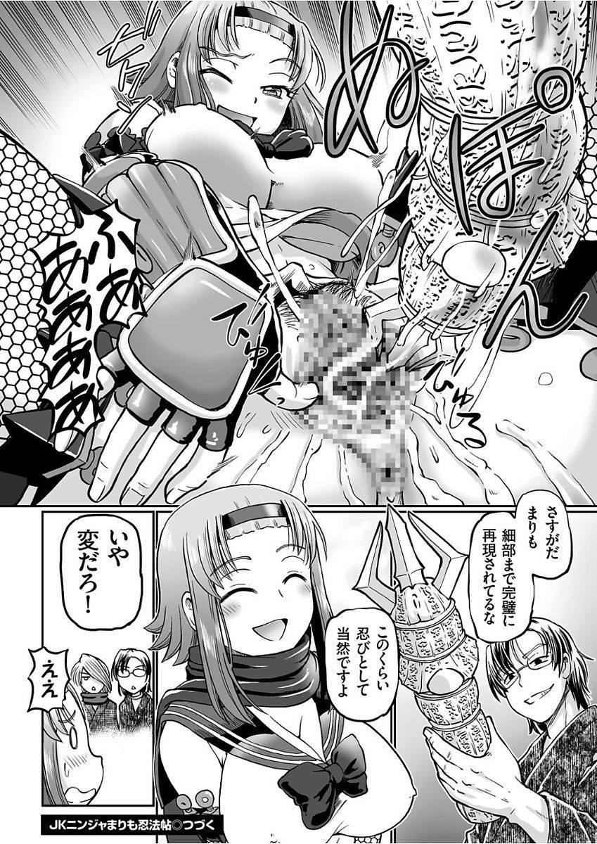 sumino-yuuji-jk-ninja-marimo-ninpouchou-ch-1-4