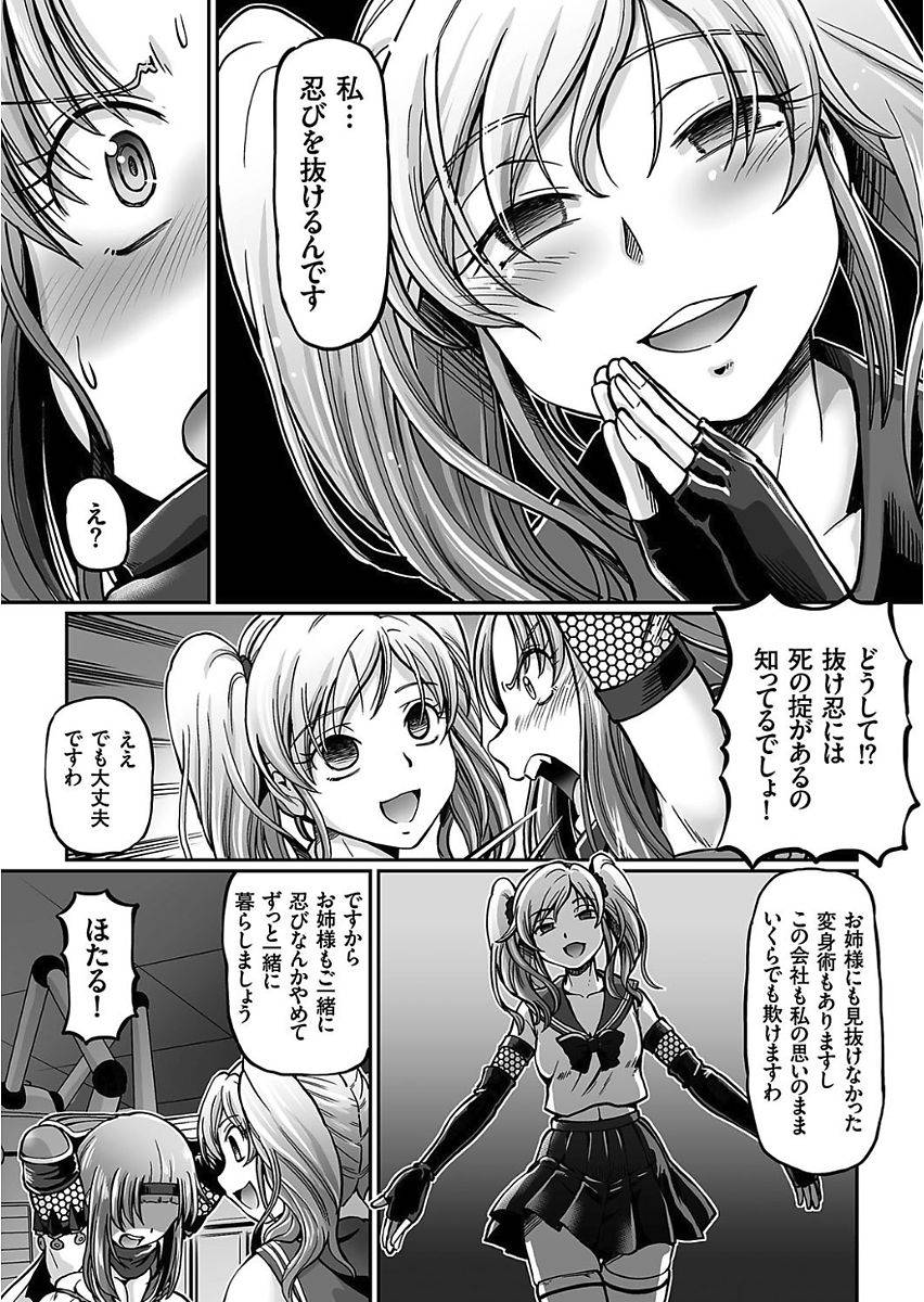 sumino-yuuji-jk-ninja-marimo-ninpouchou-ch-1-7