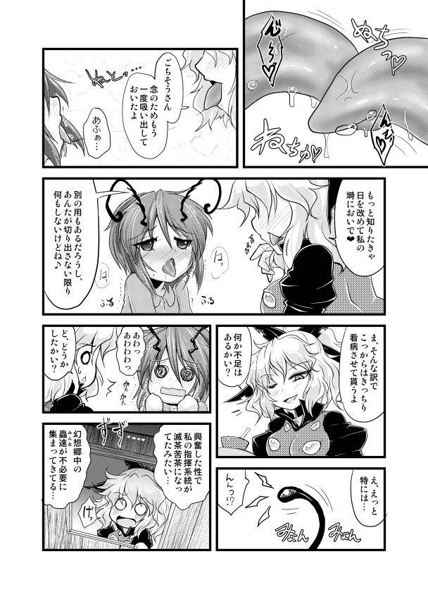 yakouchuu-ryuujouhan-wakurankei-touhou-project-digital