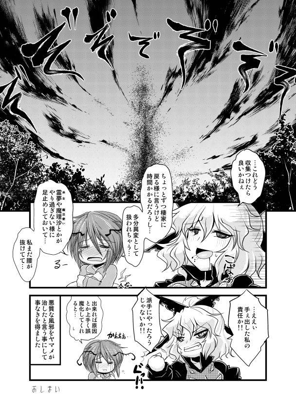 yakouchuu-ryuujouhan-wakurankei-touhou-project-digital