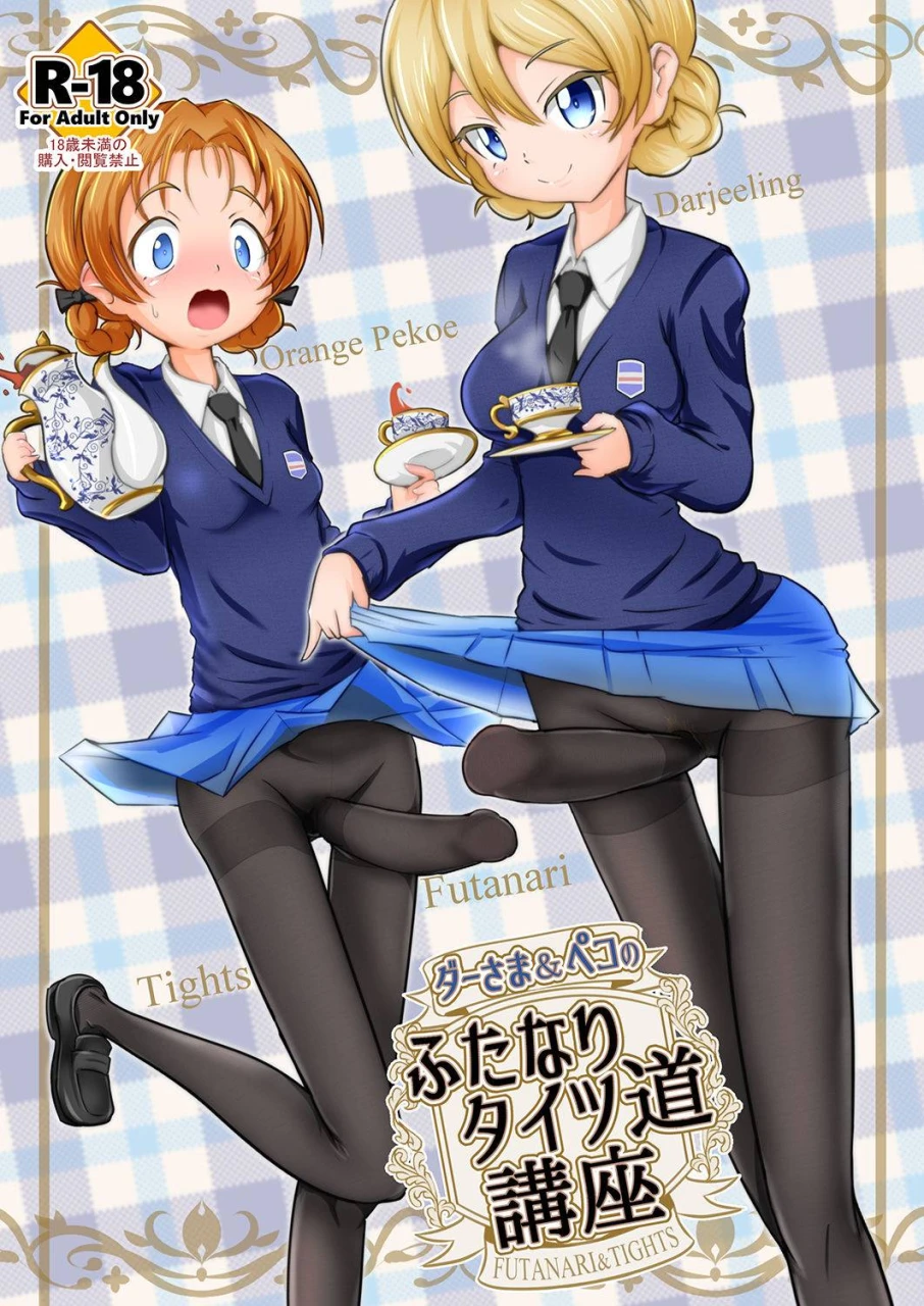 zakkin-kougyou-zakkin-dar-sama-peko-no-futanari-tights-dou-kouza-girls-und-panzer-digital