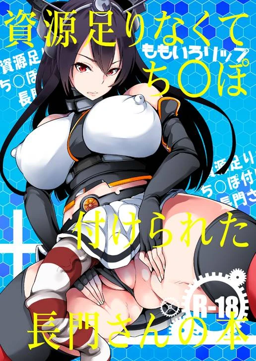 nagato-kantai-collection
