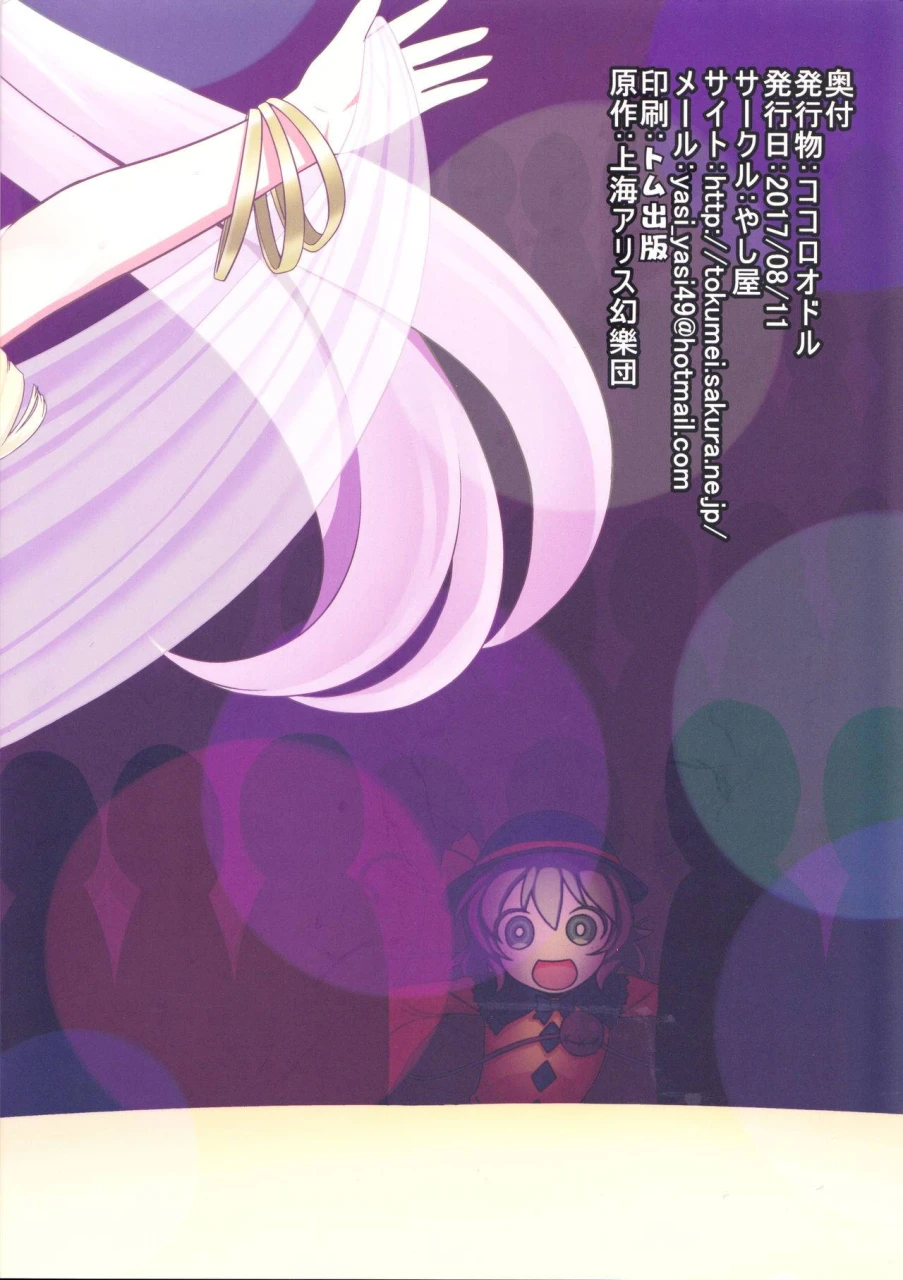 c92-yashiya-yassy-kokoro-odoru-touhou-project