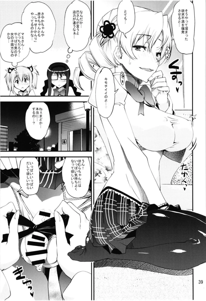 akihabara-chou-doujinsai-katamari-ya-shinama-magical-fruits-party-puella-magi-madoka-magica