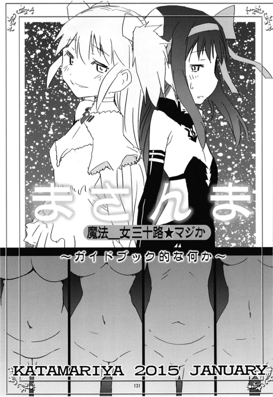 akihabara-chou-doujinsai-katamari-ya-shinama-magical-fruits-party-puella-magi-madoka-magica