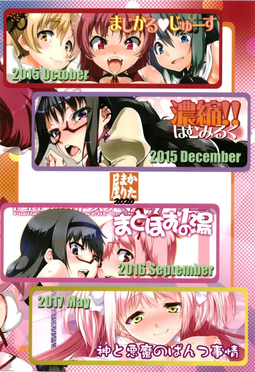 akihabara-chou-doujinsai-katamari-ya-shinama-magical-fruits-party-puella-magi-madoka-magica