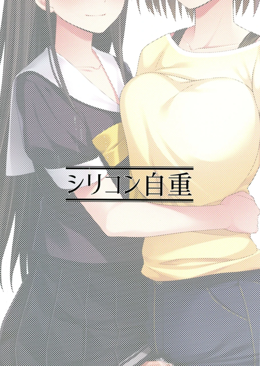 akihabara-chou-doujinsai-silicon-jichou-condessa-shuumatsugo-dousei-girls