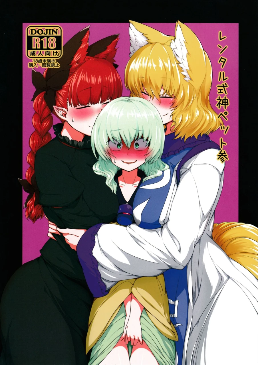c91-rtd-mizuga-rental-shikigami-pet-san-touhou-project-english-gentletemptl