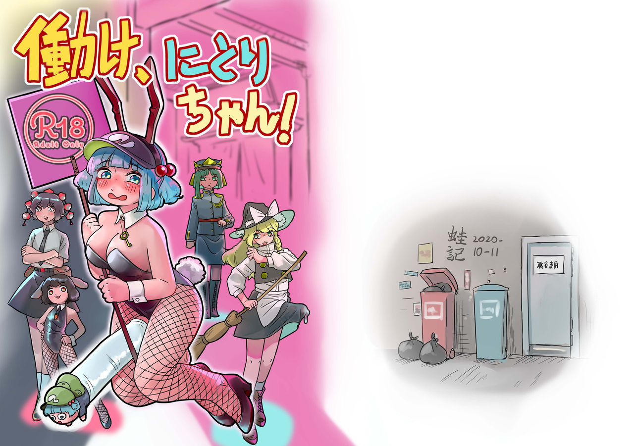 shuuki-reitaisai-7-frogsnake-work-nitori-chan-touhou-project-english-mrbubbles