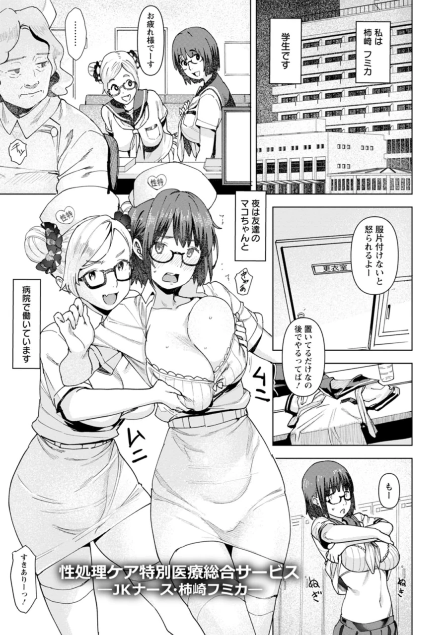 bakushishi-at-health-angel-kango-no-oshigoto-digital