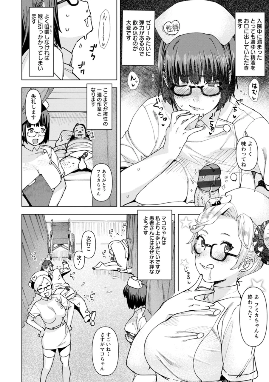 bakushishi-at-health-angel-kango-no-oshigoto-digital