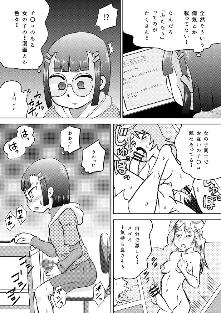 calpis-koubou-shojo-ni-chi-rei-ko-ga-haete-kita