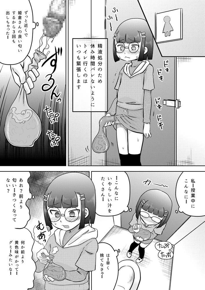 calpis-koubou-shojo-ni-chi-rei-ko-ga-haete-kita