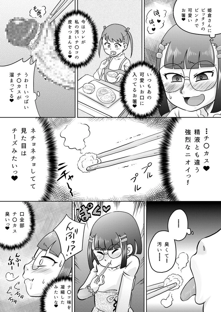 calpis-koubou-shojo-ni-chi-rei-ko-ga-haete-kita