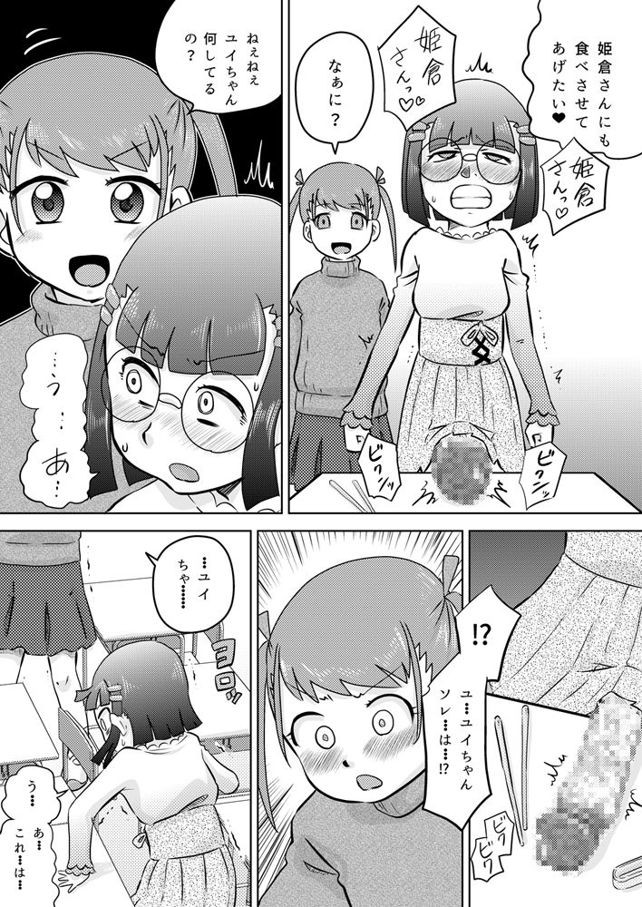 calpis-koubou-shojo-ni-chi-rei-ko-ga-haete-kita