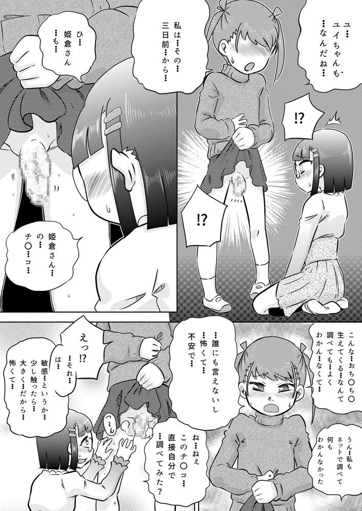 calpis-koubou-shojo-ni-chi-rei-ko-ga-haete-kita