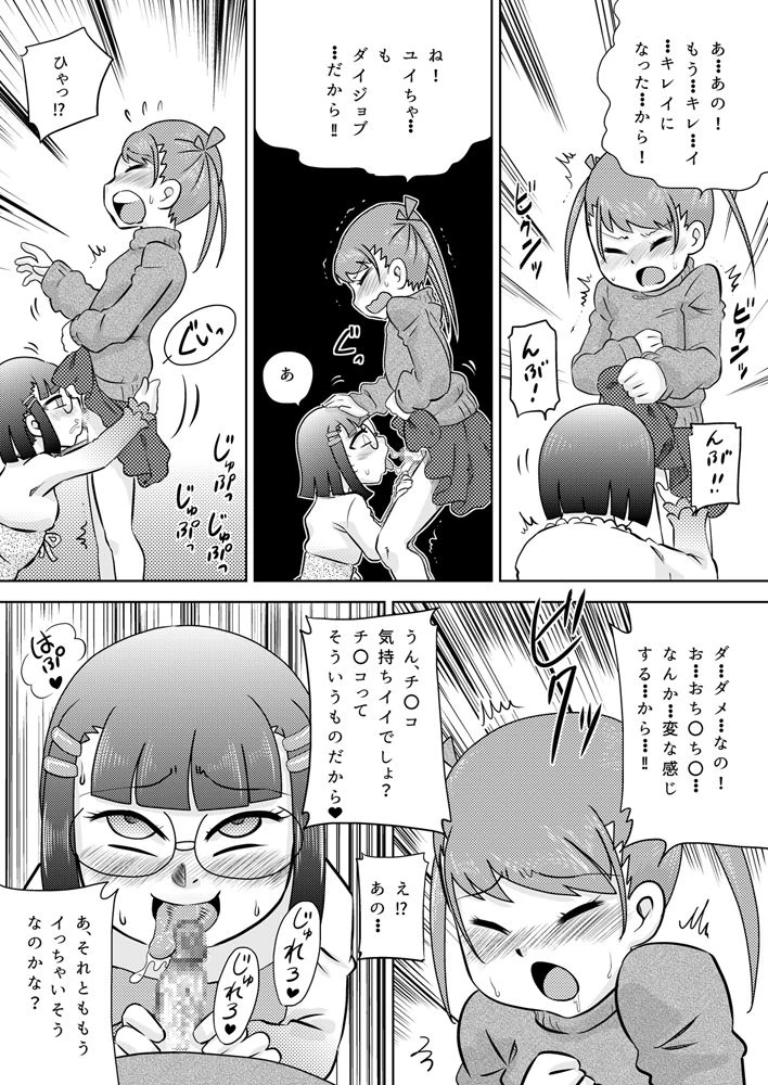 calpis-koubou-shojo-ni-chi-rei-ko-ga-haete-kita