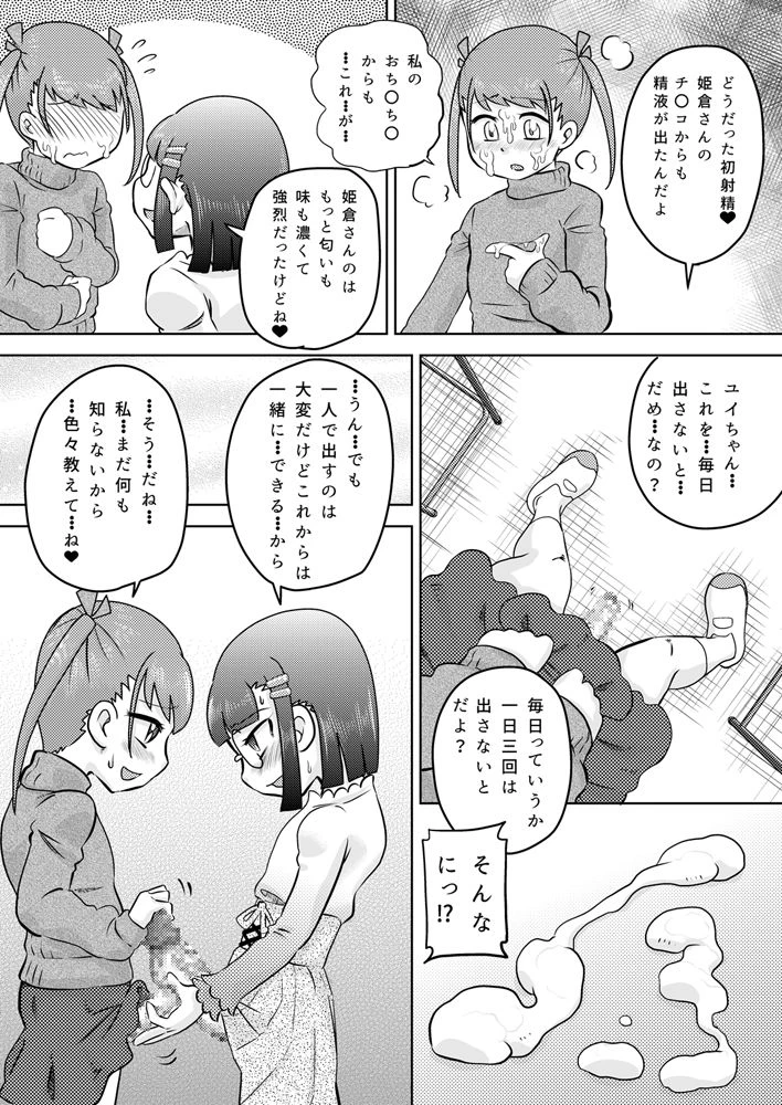 calpis-koubou-shojo-ni-chi-rei-ko-ga-haete-kita