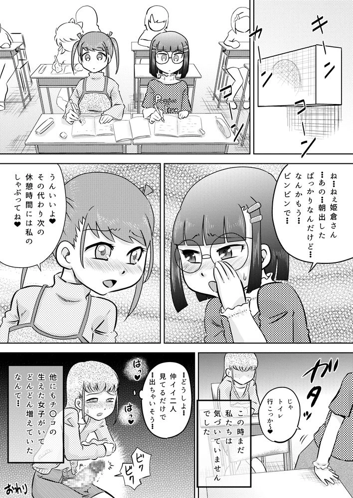 calpis-koubou-shojo-ni-chi-rei-ko-ga-haete-kita