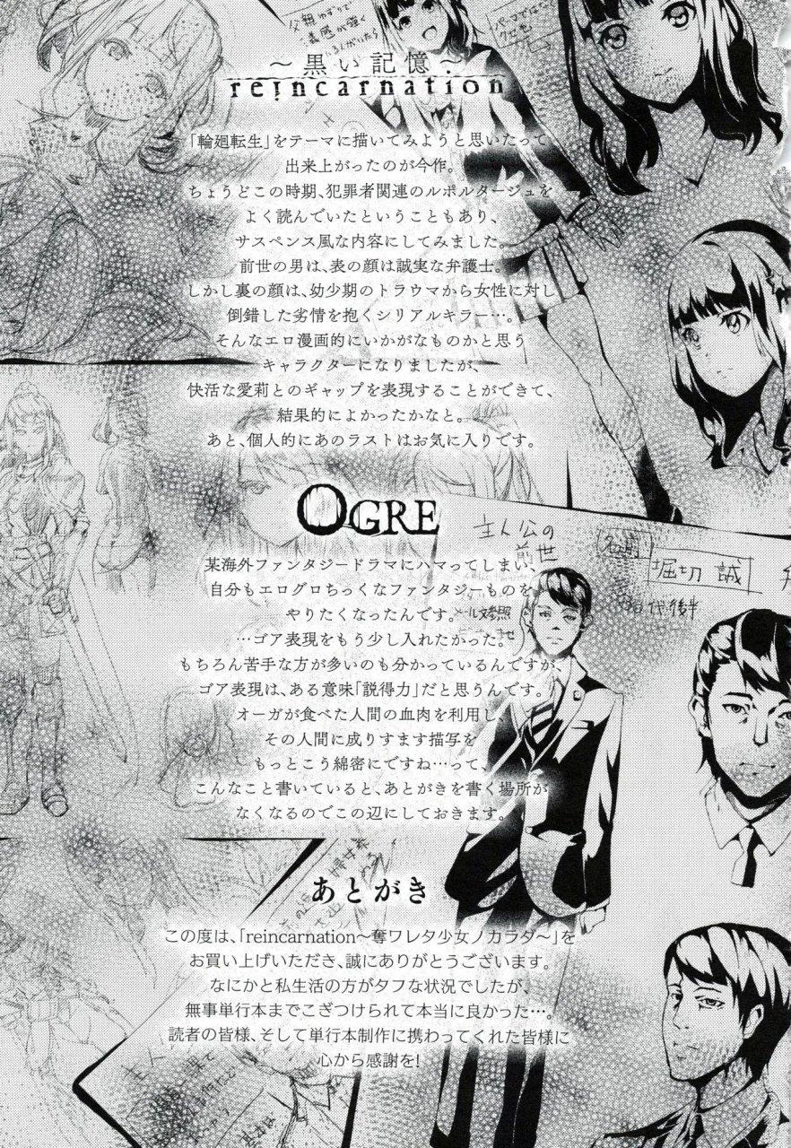 date-reincarnation-ubawareta-shoujo-no-karada-english