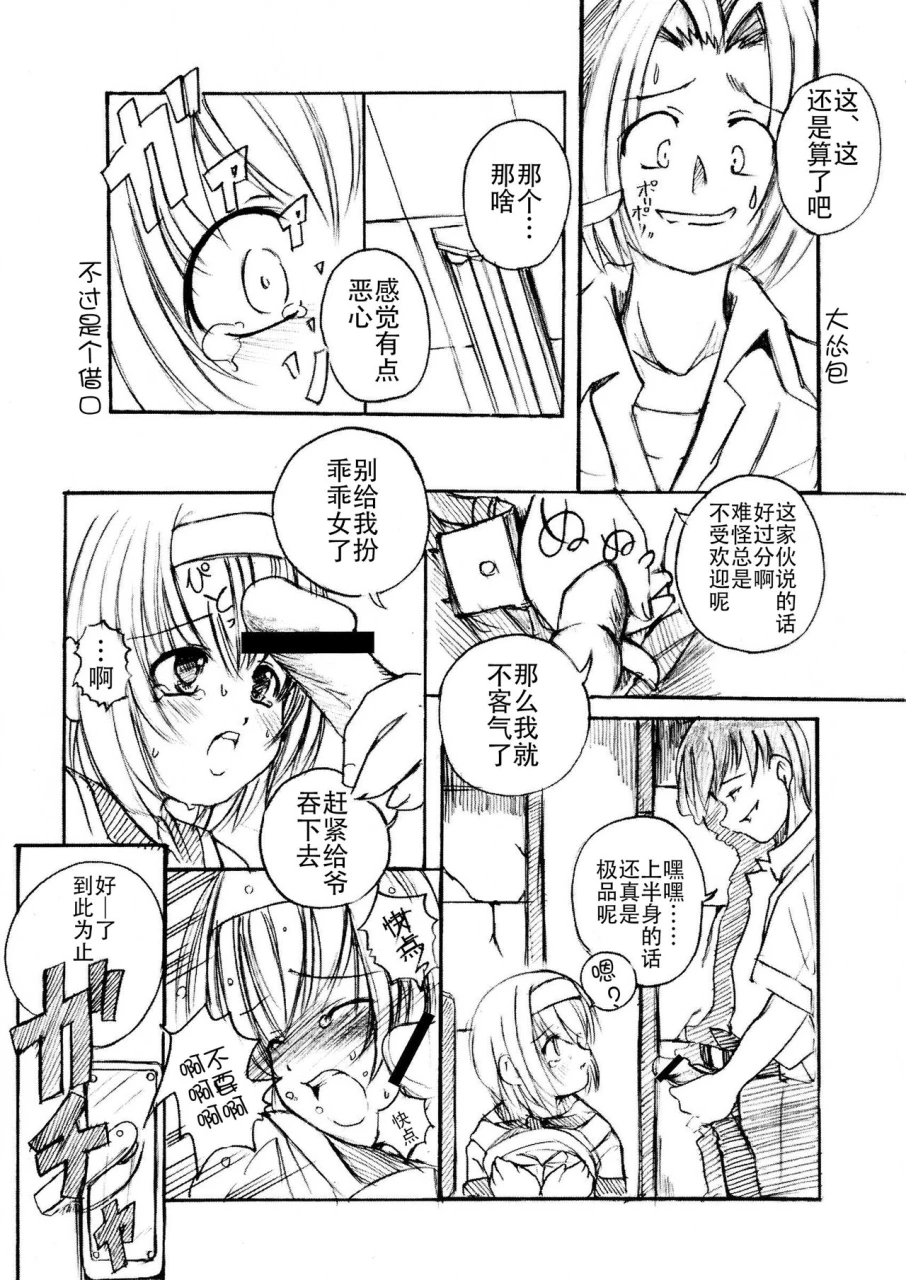 enigma-kesson-shoujo-jouchinese