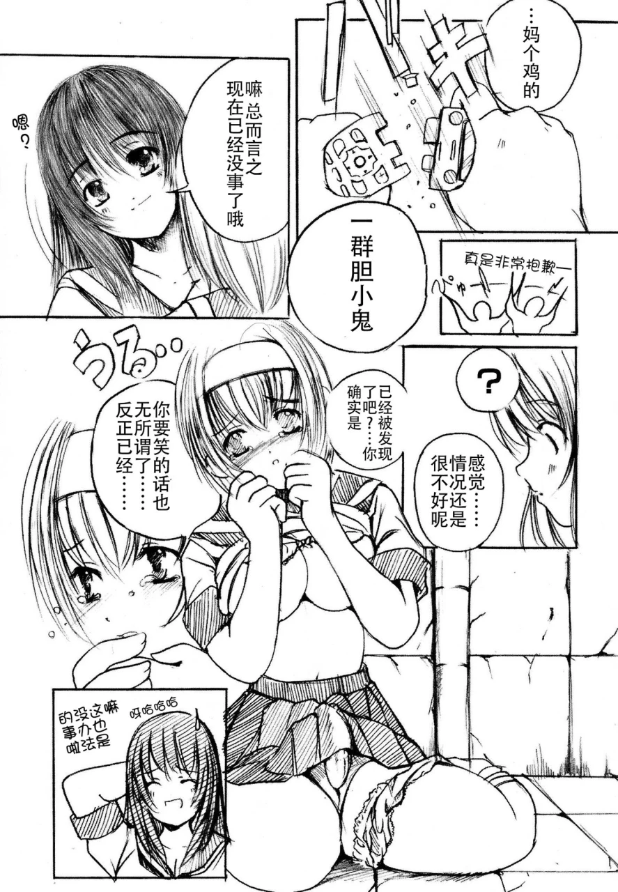 enigma-kesson-shoujo-jouchinese